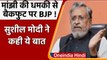 Bihar: BJP और Jitan Ram Manjhi की पार्टी में तकरार पर क्या बोले Sushil Modi | वनइंडिया हिंदी