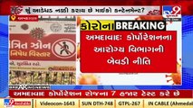 Another negligence of AMC in declaring list of micro containment zones _Ahmedabad _TV9GujaratiNews