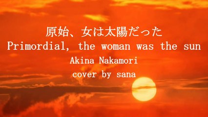 Akina Nakamori: "Primitive, the woman was the sun" [Singing] cover by sana　中森明菜 :『原始、女は太陽だった』【歌ってみた】cover by sana