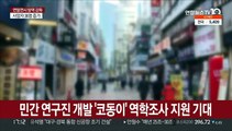 '시민 참여' 방역체계 논의 시동…동선 알림앱 검토