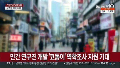 '시민 참여' 방역체계 논의 시동…동선 알림앱 검토