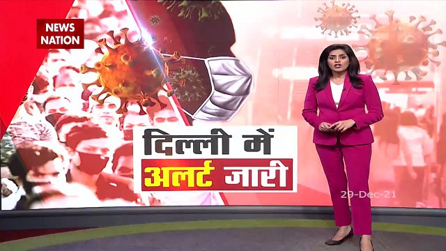 Delhi Omicron News : दिल्ली में ओमिक्रॉन वेरिएंट का विस्फोट
