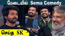 Sivakarthikeyan super Fun Speech in RRR grand Pre-Release event at Chennai