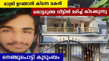 അവൻ ഉറങ്ങുകയാണ്.. മകൻ മരിച്ചതറിയാതെ അനീഷിന്റെ അച്ഛൻ പോലീസിനോട് | Oneindia Malayalam