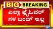 ವಾಹನ ಸವಾರರಿಗೆ ತೊಂದರೆ ಆಗದ ರೀತಿ ಫ್ಲೈಓವರ್ ಬಂದ್ ಮಾಡಲಾಗುತ್ತದೆ: Bengaluru Police Commissioner Kamal Pant