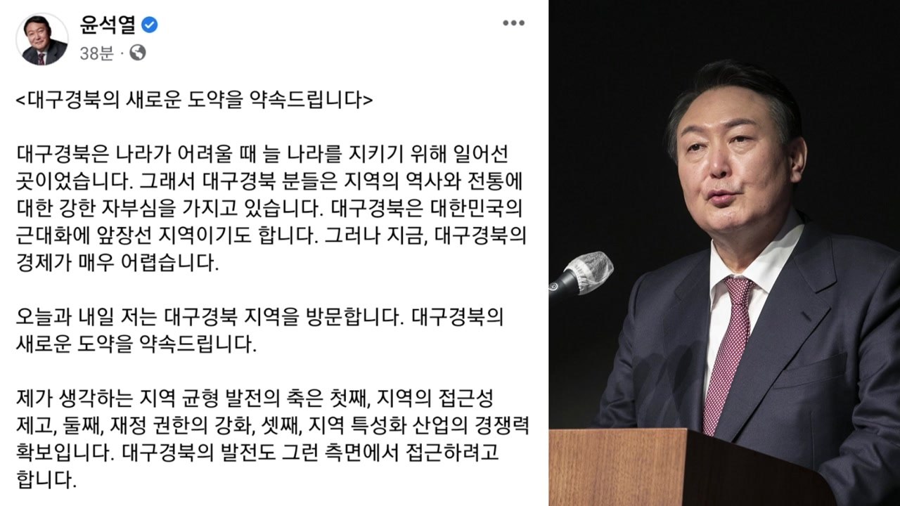 尹 "대구·경북 신공항 조기 건설...신산업 육성 매진" / YTN
