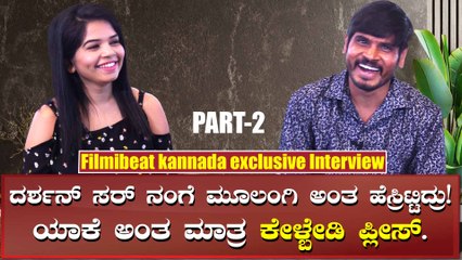 ದರ್ಶನ್ ಸರ್ ಮುಂದೆ ಆಕ್ಟ್ ಮಾಡೋಕೆ ಭಯ ಬಿದ್ದೋಗಿದ್ದೆ.