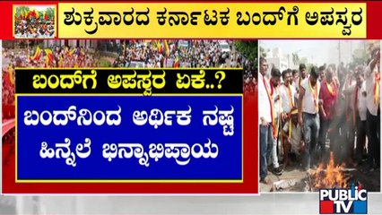 ಡಿ. 31 ರಂದು ಕರ್ನಾಟಕ ಬಂದ್ ಬಹುತೇಕ ಅನುಮಾನ | Karnataka Bandh