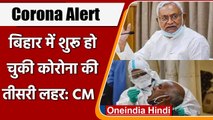 Covid-19 Third Wave: CM Nitish ने चेताया, कहा- Corona की तीसरी लहर शुरू | वनइंडिया हिंदी