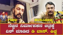 ನನ್ನ ಕರಿಯರ್ ಗೆ ದೊಡ್ಡ ಬ್ರೇಕ್ ಕೊಟ್ಟ ಸಿನಿಮಾ ಕಲಾಸಿಪಾಳ್ಯ ಮಾಡಿದ್ದು ರಾಮು