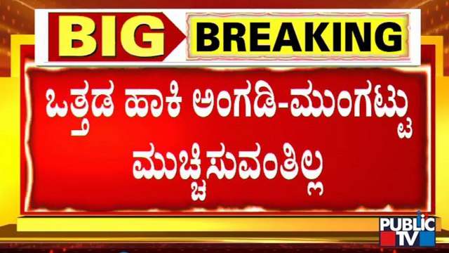 ಬಲವಂತದಿಂದ ಬಂದ್ ಮಾಡಿಸಿದ್ರೆ ಹುಷಾರ್: BBMP Commissioner Gaurav Gupta | Karnataka Bandh