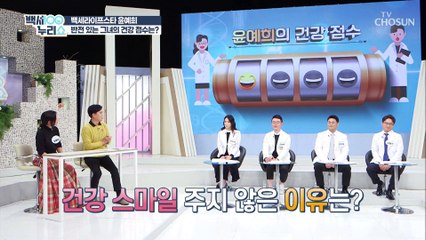 관리의 여왕 배우 윤예희의 반전 있는 건강 점수는? TV CHOSUN 20211229 방송