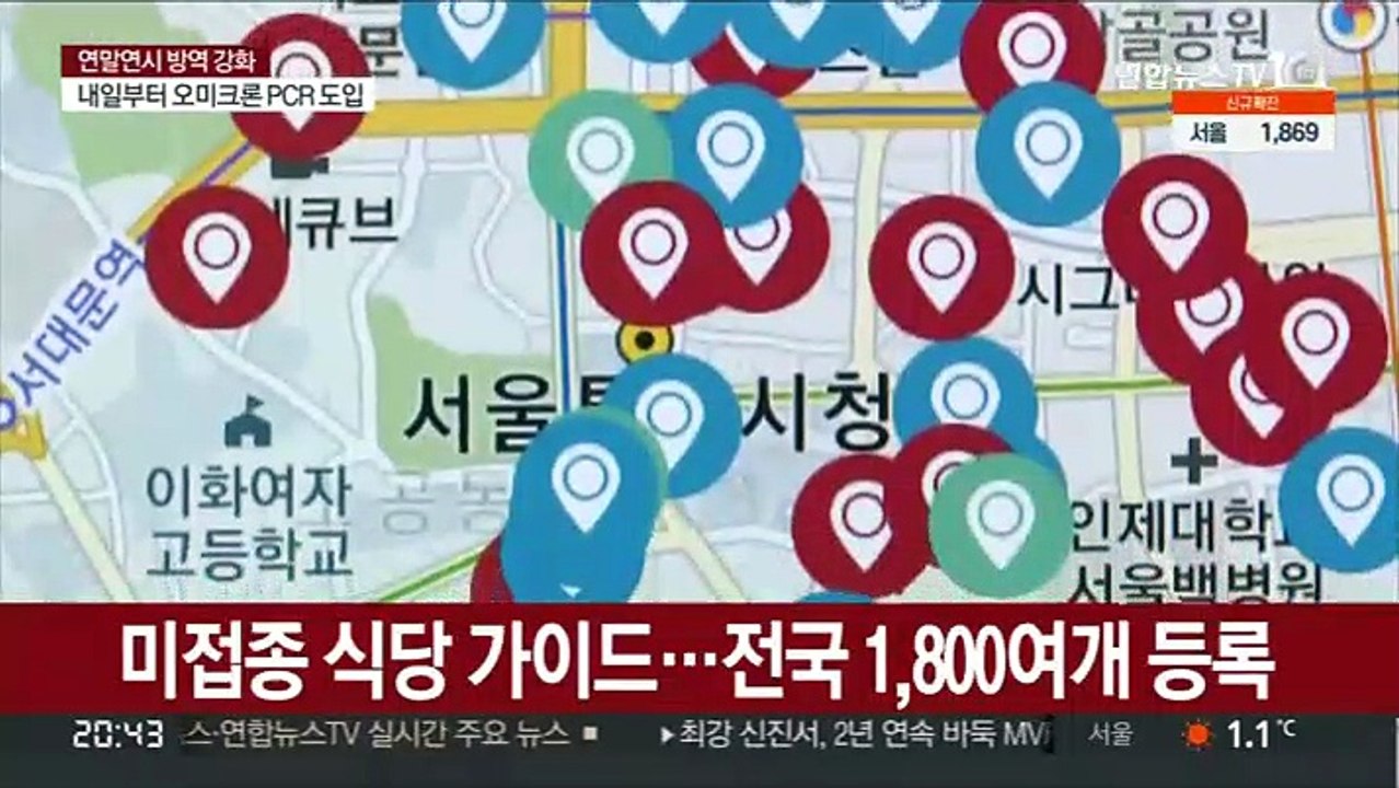 미접종자 거부 식당 지도 확산…자영업자도 '답답'
