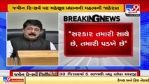 Gujarat is the only state to have done complete survey of land_ State Revenue Min. Rajendra Trivedi