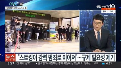 [뉴스프라임] '스토킹 범죄·군 성비위'…2021년을 뒤흔든 사건 그 후