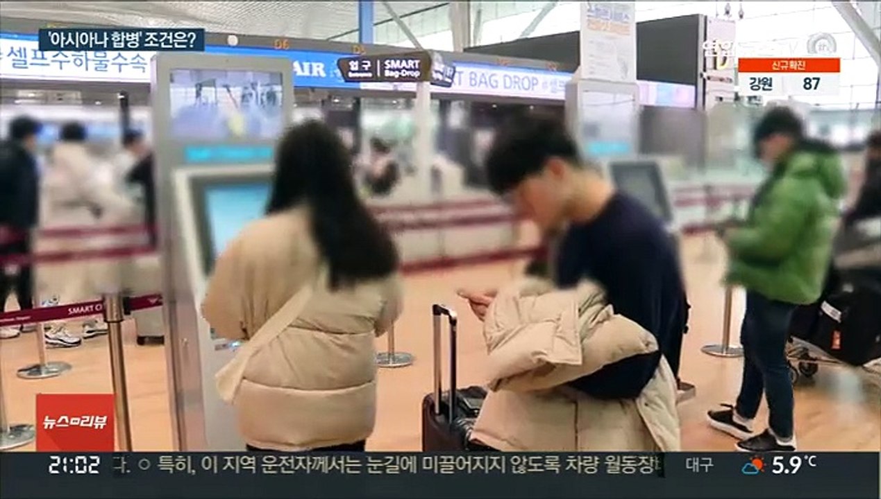 대한항공-아시아나 결합 조건부 승인…슬롯·운수권 재배분