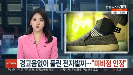 경고음 없이 풀린 전자발찌…"미비점 인정"