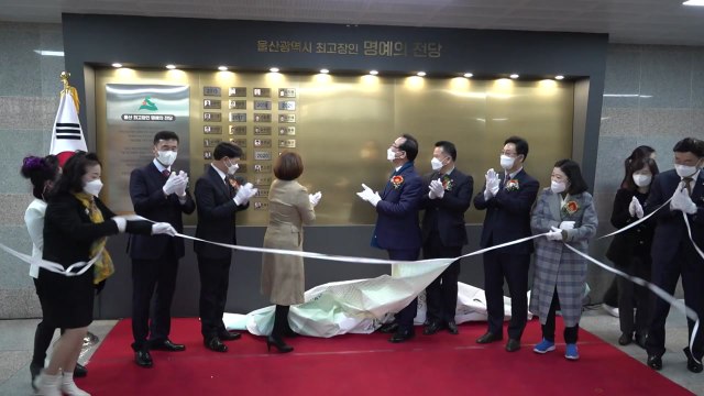 [울산] 울산 '최고 장인 명예의 전당' 제막 / YTN