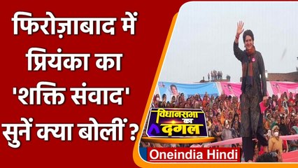 UP Election 2022: Firozabad में Priyanka Gandhi का शक्ति संवाद, सुनीं समस्याएं | वनइंडिया हिंदी