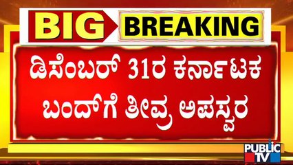 More Than 30 Associations Opposses Karnataka Bandh