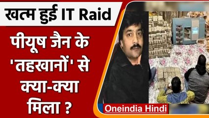 Piyush Jain: अब तक IT Raid में पीयूष जैन के 'तहखानों' से क्या-क्या मिला ? | kanpur | वनइंडिया हिंदी