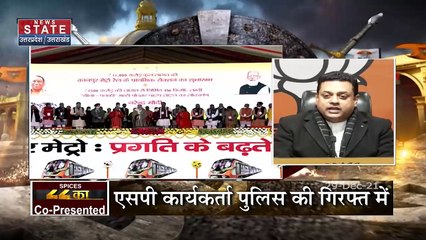 22 Ka Mahasamar : Kanpur कांड में SP का बड़ा फैसला, पार्टी से निकाले गये 5 आरोपी कार्यकर्ता