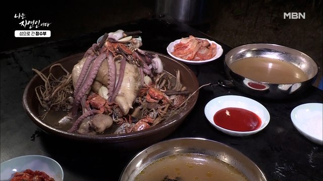 [자연 밥상] 뭘 좋아할지 몰라 다 넣었어~ 자연인 표 '닭을 품은 낙지'
