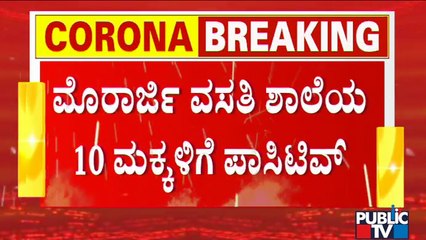 Kolar: 10 Students Of Morarji Residential School Test Positive For Covid-19