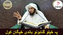 Sheikh Abu Hassan Ishaq Pashto Bayan | پہ خپلو گناہونو باندی خپگان کول | Da Haq Awaz