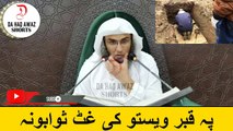 Sheikh Abu Hassan Ishaq Pashto Bayan | پہ قبر ویستو کی غٹ ثوابونہ | Da Haq Awaz
