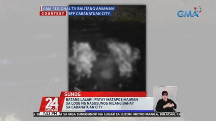 Batang lalaki, patay matapos maiwan sa loob ng nasusunog nilang bahay sa Cabanatuan City | 24 Oras