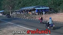 อุทาหรณ์ ขี่รถก้ม ๆ เงย ๆ มัวแต่ดูมือถือสุดท้ายกลายเป็นหายนะ