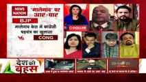 Desh Ki Bahas : कांग्रेस को हिंदुओं से इतनी नफरत क्यों है : अपराजिता सारंगी