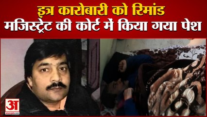 पीयूष जैन को रिमांड मजिस्ट्रेट की कोर्ट किया गया पेश,  जमीन पर लेट गुजारी रात