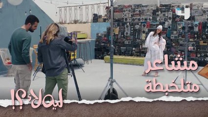 في أول اختبار حقيقي لـ عالية بعد "الشيفت كارير" بيتولد معاه مشاعر متلخبطة ياترى ده حُب؟!