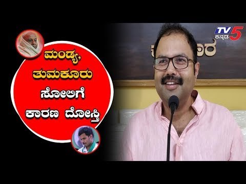 ಮಂಡ್ಯ, ತುಮಕೂರಿನಲ್ಲಿ JDS ಸೋಲಿಗೆ ಕಾರಣ ದೋಸ್ತಿ | Anand Asnotikar | TV5 Kannada
