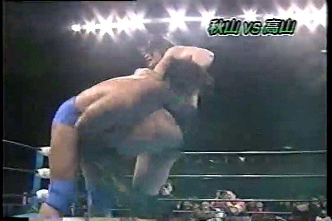 2000.1.9全日本プロレス 秋山×高山　AJPW Jun Akiyama×Yoshihiro Takayama