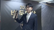 '바둑 최강' 신진서 2년 연속 MVP…오유진은 '최고의 여자기사'