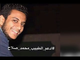 بتر قطار ساقه ويده.. علاج الطبيب محمد صلاح في ألمانيا على نفقة الدولة