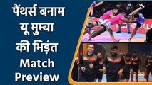 Pro Kabaddi 2021:  Pink Panthers are ready to take U Mumba on battle ground | वनइंडिया हिन्दी