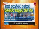 Derana Aruna 30-12-2021