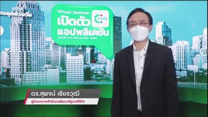 DGA ร่วมกับสำนักงาน ก.พ.ร. และพันธมิตร เปิดตัวแอปพลิเคชัน "ทางรัฐ"