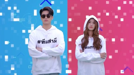 ทีมสามี VS ทีมภรรยา เตรียมตัวแบ่งทีม เร็ว ๆ นี้