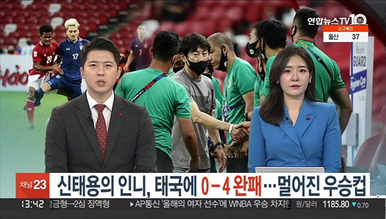 신태용의 인니, 스즈키컵 결승 1차전 태국에 0-4 완패