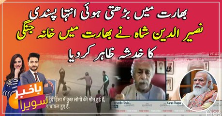 Film star Naseeruddin Shah warns of civil war in India