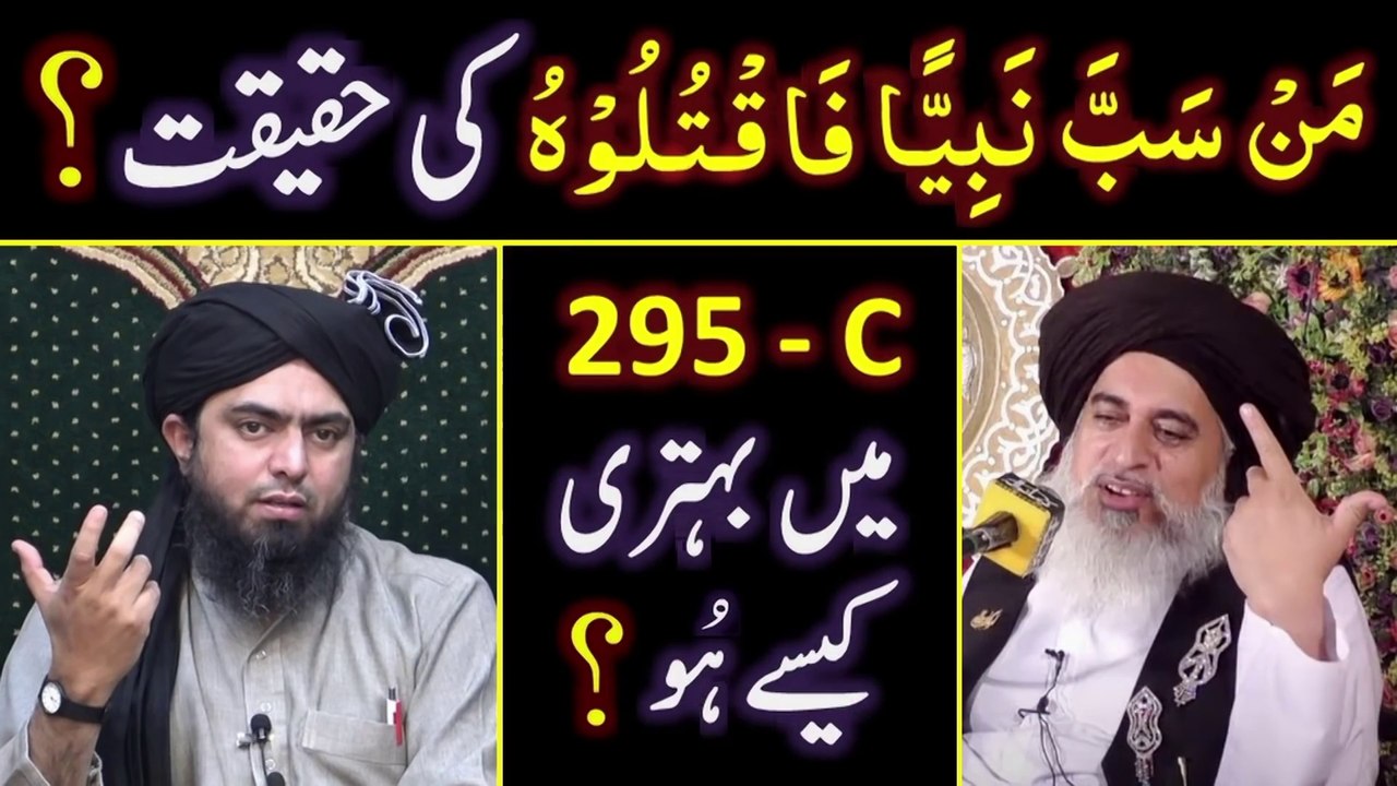 Blasphemy LAW of 295-C in PAKISTAN --- Gustakh-e-RASOOL ﷺ ki Saza --- By Engineer Muhammad Ali Mirza