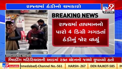 Cold wave grips Gujarat _ TV9News