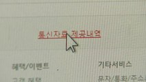 [더뉴스] 공수처, '통신조회' 논란...수사 관행? 불법사찰? / YTN