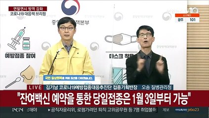 [현장연결] 질병청 "내년 1월부터 2010년생 1차접종 시작…생일 지나면 화이자로"