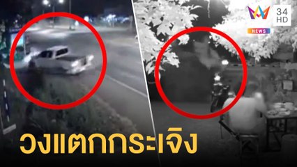 กระบะยางแตกหมุนข้ามเลนทะลุร้านค้า ก๊วนข้าววงแตก | ข่าวเที่ยงอมรินทร์ | 30 ธ.ค.64